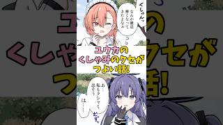 【ブルアカ】独特なくしゃみをしちゃうユウカの話！