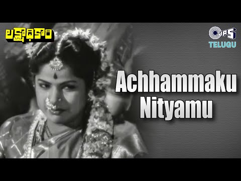 Achhammaku Nityamu | Lakshadhikari | Suryakantham, Ramana Reddy | K. Rani, Vaidehi, Swarnalatha