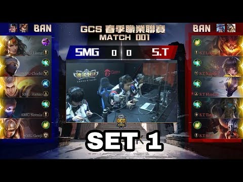 Semi final SMG VS S.T GCS 2018/set 1