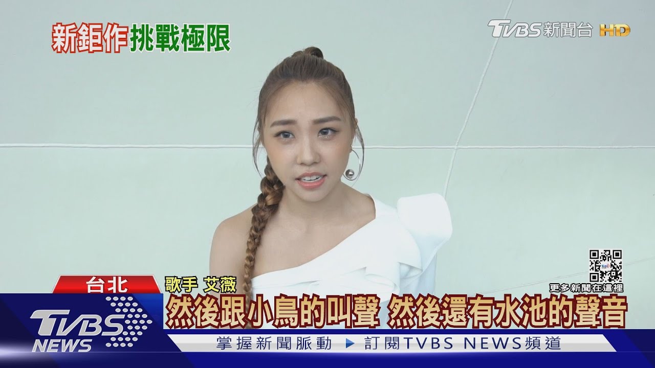 高爾宣新歌「手機水下10M拍攝」 艾薇「ONE TAKE」難度高