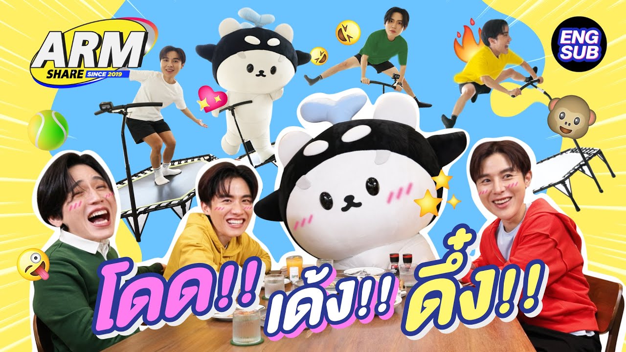 JUMP!! ครั้งนี้ ไม่มี ออดแอด!! | ARM SHARE EP.192 [Eng Sub]