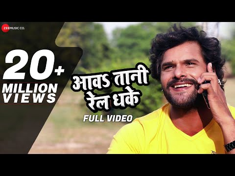 Awatani Rail Dhake (आवह तानी रेल धके) | Khesari Lal Yadav & Priyanka Singh | Chhath Special