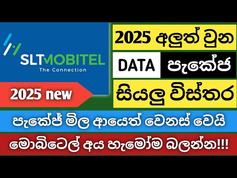 Mobitel Data Packages new price | Mobitel Unlimited Data Packages | 2025