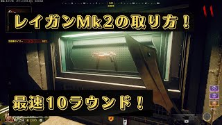 BO6 新ゾンビ『シャッターヴェール』 レイガンMk2取り方！