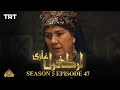 Ertugrul Ghazi Urdu | Episode 47 | Season 5