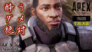 【生放送】ポロ(酔)アサナ,おかたけの「APEX LEGENDSシーズン13」PS4