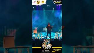 המכבים באים 2 #חנוכה #תפארת