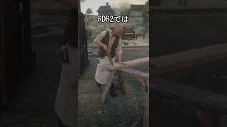 木材を切るNPC　比較 #ゲーム #rdr2 #レッドデッドリデンプション2