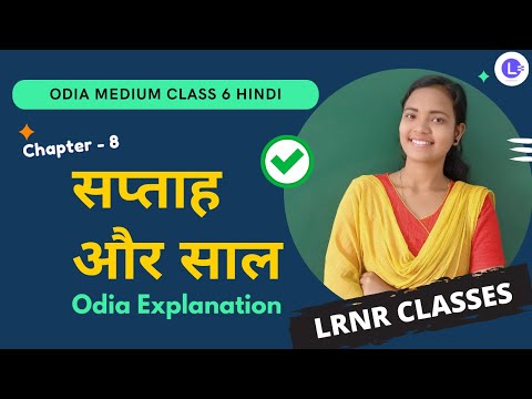 Saptah Aur Saal (सप्ताह और साल) Class 6 Hindi (हिंदी) Chapter 8 