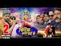 फिल्म बिटिया छठी माई के छठी माई का संद�
