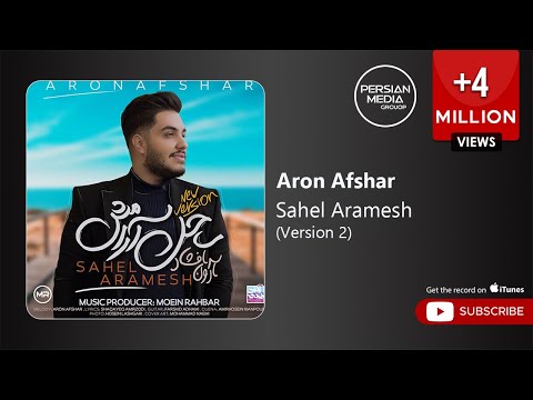Aron Afshar - Sahel Aramesh I Version 2 ( آرون افشار - ساحل آرامش )