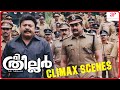 The Thriller Movie Scenes Siddique Turns Against Prithviraj Lalu Alex API Malayalam Movies