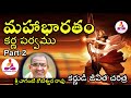 Mahabharatam Daana Veera Soora Karna Charitra By Chaganti Part 2 Mahabharatam In Telugu