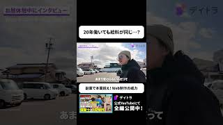 20年働いても、給料が同じ。「保育士兼エンジニア」の１日！#web制作 #デイトラ #shorts