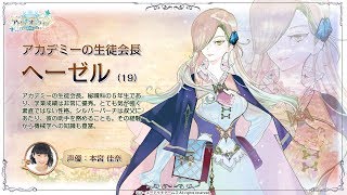 ☆ヘーゼル実装☆（CV.本宮佳奈）『アトリエ オンライン』王立アカデミー生徒会長のヘーゼルがプレイキャラクターになって登場！