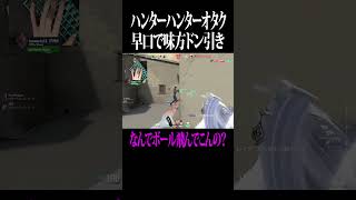 ヴァロランク中にハンターハンターオタク現る  #valorant  #ハンターハンター
