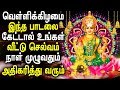 Laxmi Mantra for Wealth Success and Money | Mahalakshmi Bhakti Padagal | Best Tamil Devotional Songs