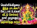 Laxmi Mantra For Wealth Success And Money Mahalakshmi Bhakti Padagal Best Tamil Devotional Songs