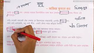 আনন্দ পাঠ | বুলু (Bulu) | অজিত কুমার গুহ | ০৪