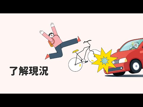 110-安全騎乘自行車數位課程 (1.自行車交通事故概況)