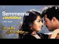 Semmeena Vinmeena Lyric Video Anantha Poongatre Ajith Kumar Meena Deva Universal Music South