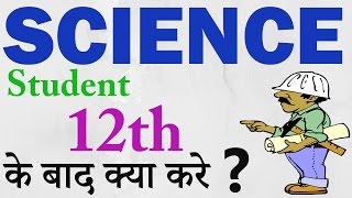 Career Option In Science , What to do After 12th Science ✔ - Download this Video in MP3, M4A, WEBM, MP4, 3GP