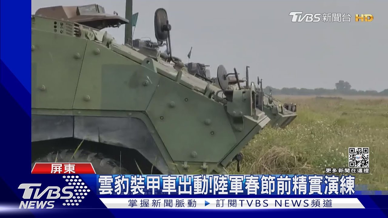 春節前巡守家園! 陸軍6雲豹裝甲車精實演練