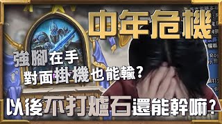 [爐石] 以後還有戰場傳奇嗎