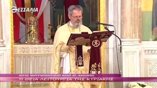 Η Θεία Λειτουργία της Κυριακής 21 5 2017