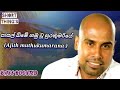 Pasal Bime Hamu Wu Sura Kumariye Ajith Muthukumarana BASS BOOSTED Shortthings5470