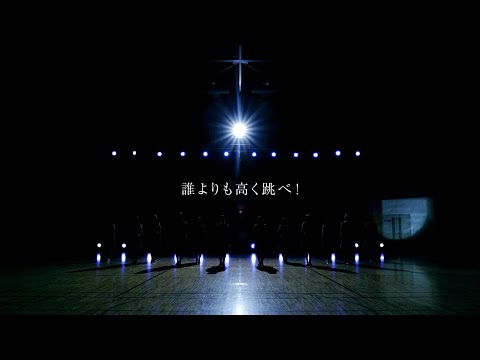 けやき坂46『誰よりも高く跳べ！』