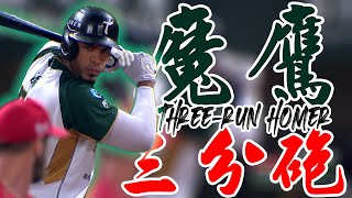 [分享] 今日王柏融 魔鷹 魔王連線