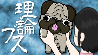 理論ブス【水曜ネタ #296】