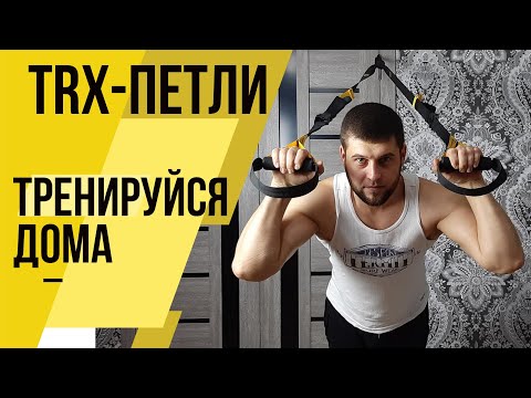 фото гимнастические петли trx. тренажер для дома 0