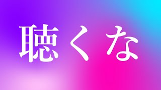 絶対聴け！！【オリジナル曲】