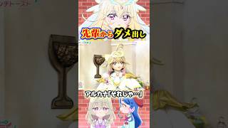 キュアアルカナ先輩がDAIGOにダメ出しwwそれじゃ怪盗団ファントムには勝てない…プリキュアになりなさい。。【たんプリ】