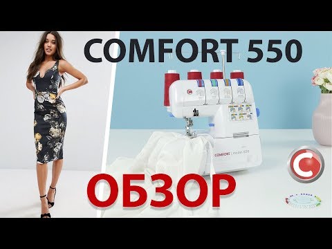 Миниатюра изображения товара Оверлок Comfort 550