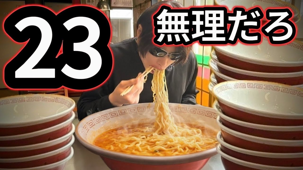 2025秋の大食い王ジェームス超え…23杯で限界のはずが止まらない【二代目蝦夷】