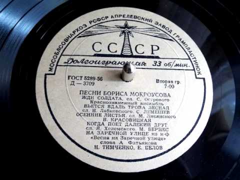 Вера Красовицкая - Осенние листья (музыка Борис Мокроусов) - 1957