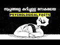 9 Amazing Psychological Facts About Dreams | Malayalam