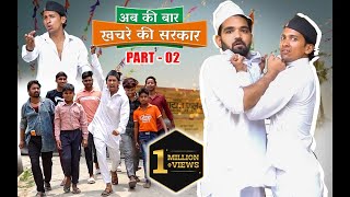 Political Satire Skit — Full Transcript & Summary
