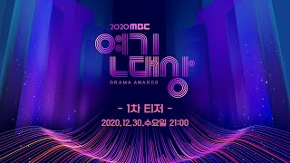 [情報] 2020 MBC/SBS 演技大賞年度電視劇入圍