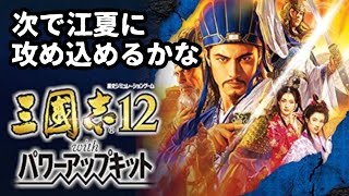 【15】三国志12 パワーアップキット