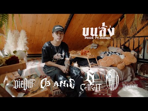 P6ICK - ขนส่ง ft.​⁠@OGANIC  (Official Music Video)