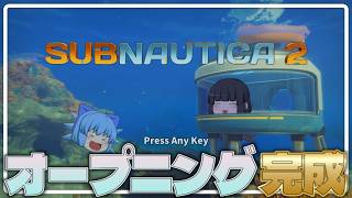 #OP【深海探索】Subnautica2のオープニングが完成！！