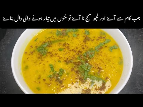 Quick & Easy Yellow & Orange Lentil soup recipe for working people 😋