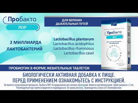 Миниатюра изображения товара Пищевая добавка Lamyra Пробакто Лор жевательные таблетки (15шт, смородина)