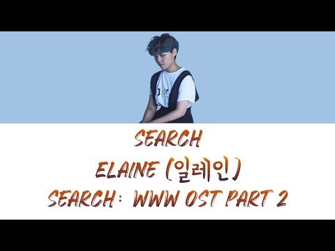 Search – Elaine (일레인) 검색어를 입력하세요: WWW (Search: WWW) OST Part 2