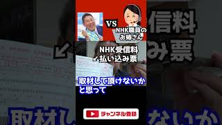 NHKに直接電話して詐欺師呼ばわりする漢 - Part1【NHK党 立花孝志】 #shorts