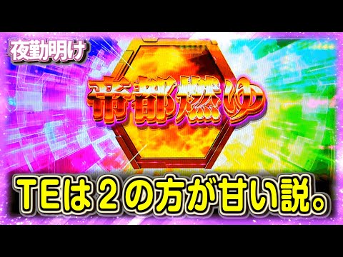 パチスロ トータル・イクリプス2の動画